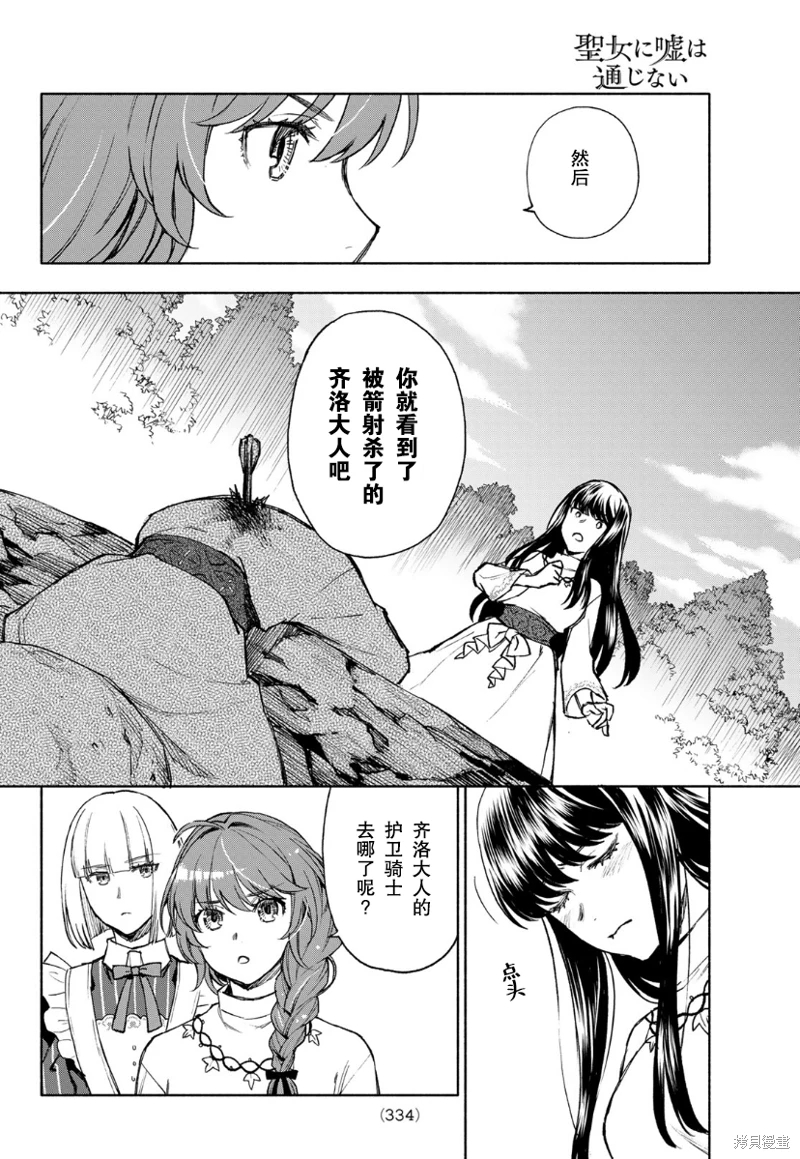 聖女當前,謊言不通: 12話 - 第24页