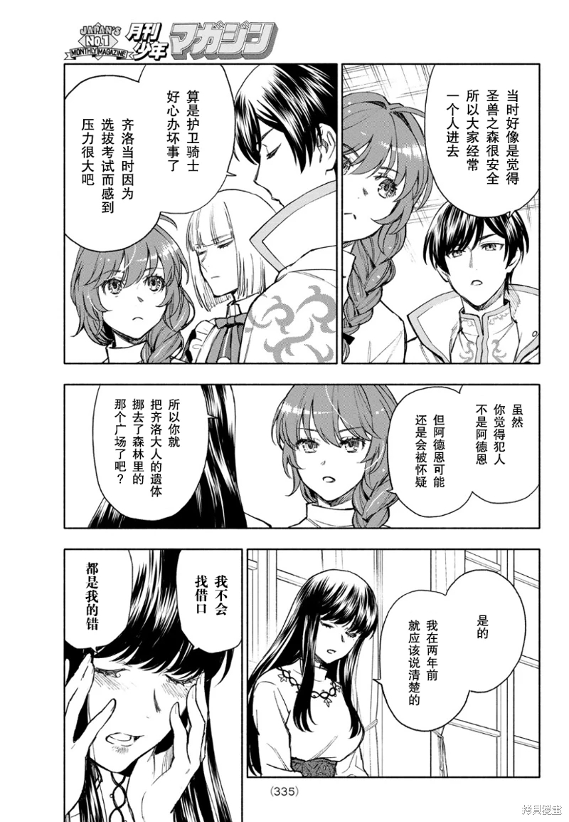 聖女當前,謊言不通: 12話 - 第25页