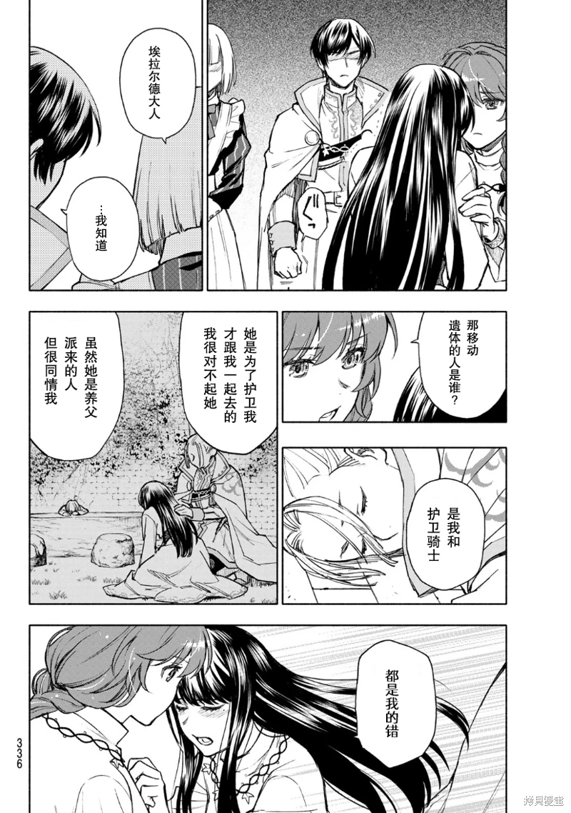 聖女當前,謊言不通: 12話 - 第26页