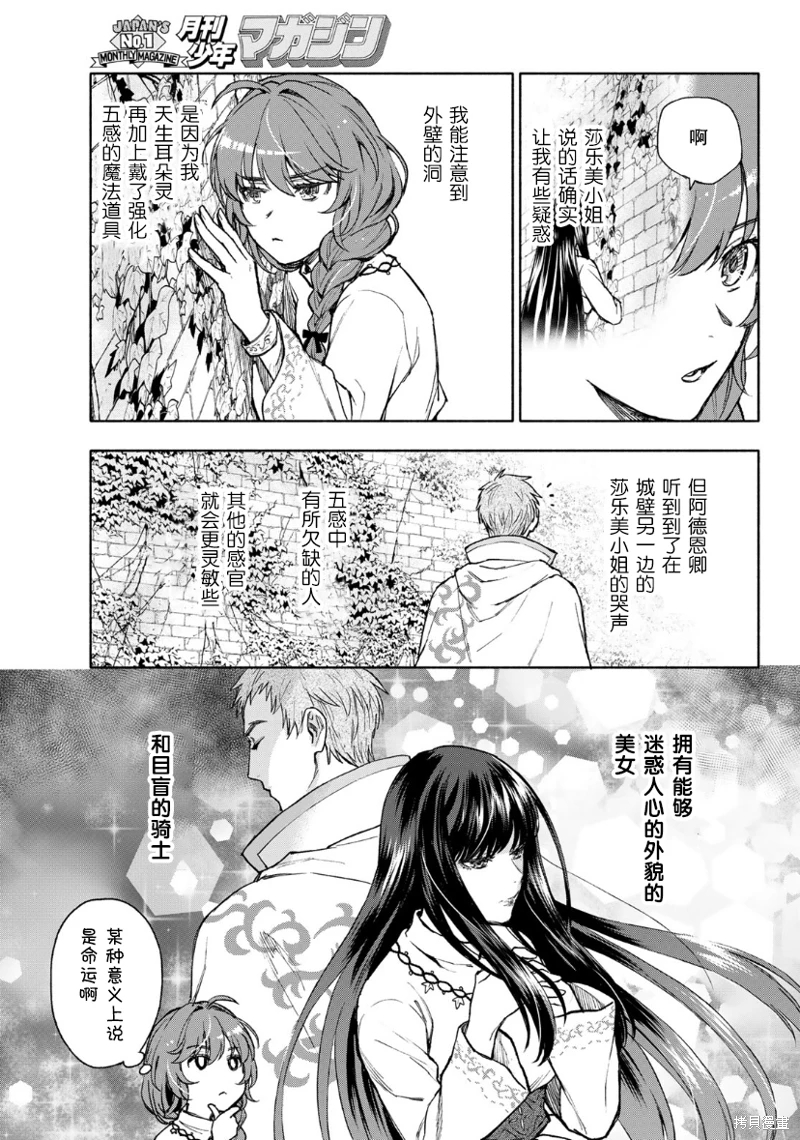 聖女當前,謊言不通: 13話 - 第13页