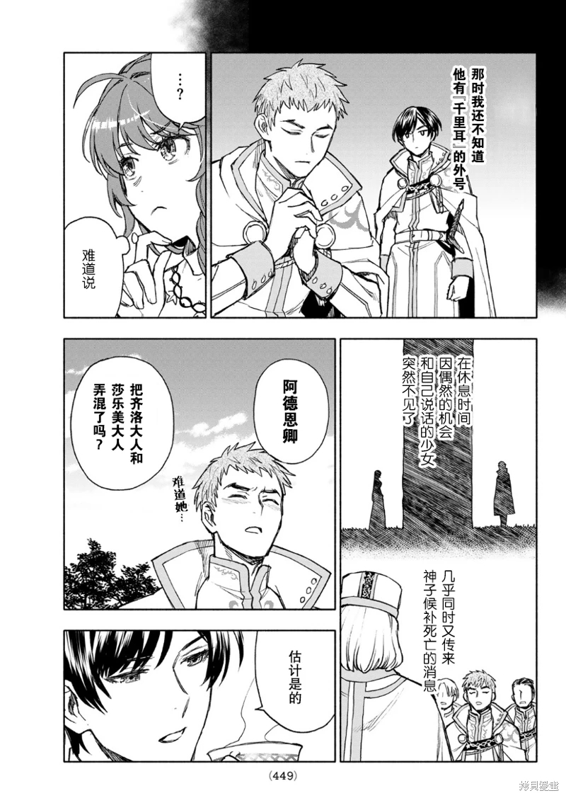 聖女當前,謊言不通: 13話 - 第15页