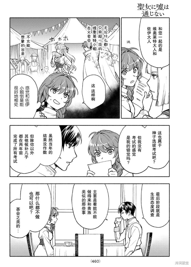 聖女當前,謊言不通: 13話 - 第26页