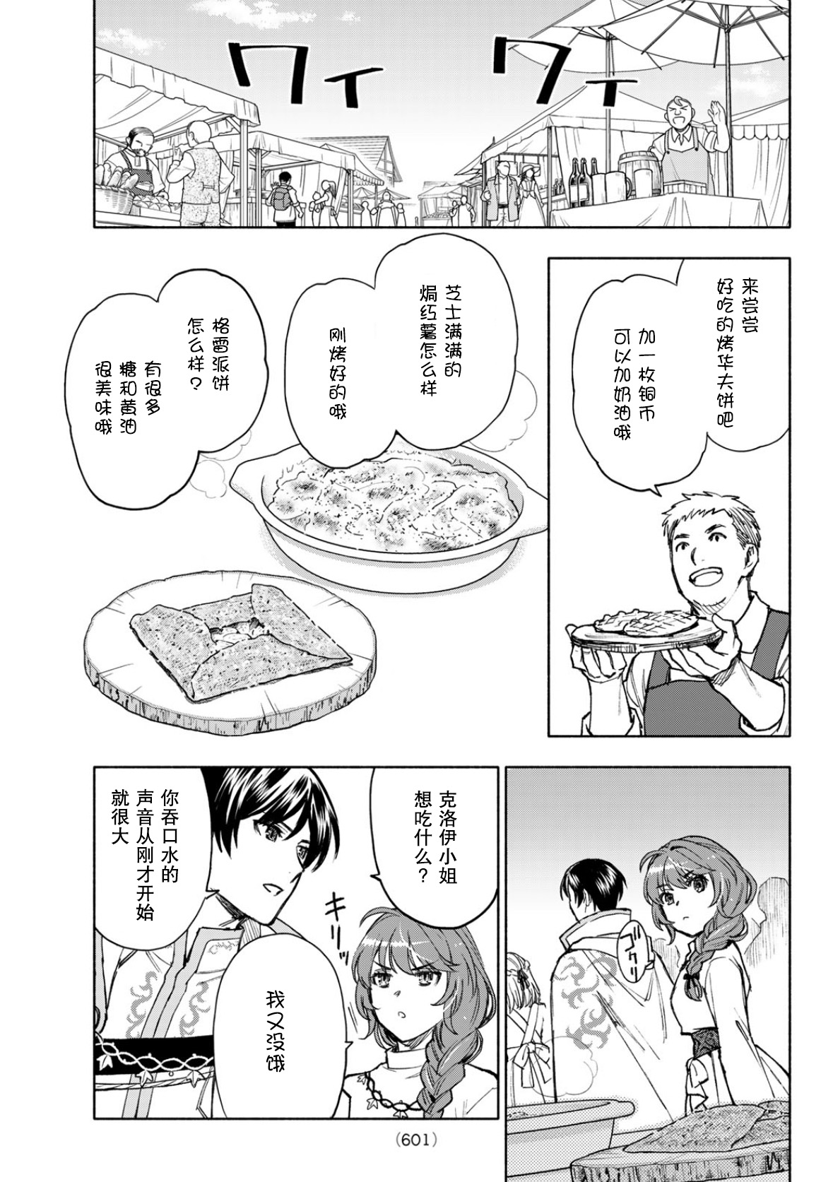 聖女當前,謊言不通: 14話 - 第11页