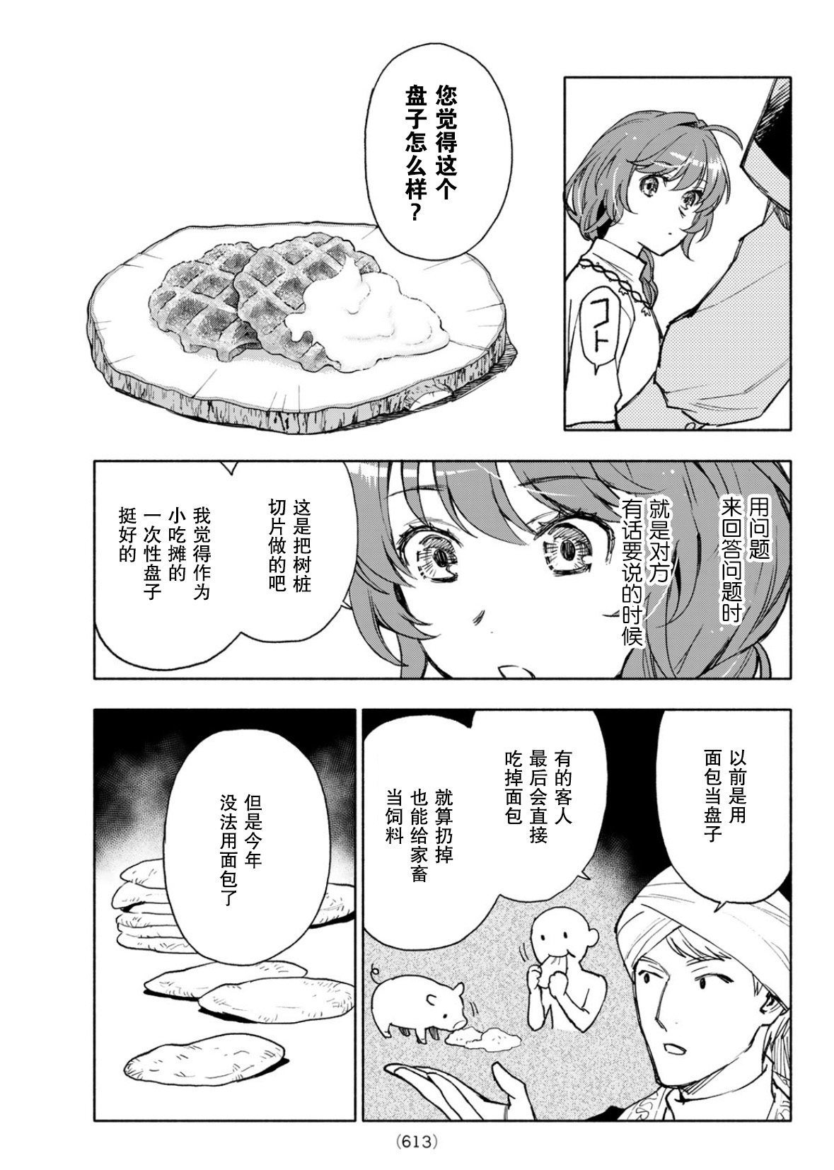 聖女當前,謊言不通: 14話 - 第23页