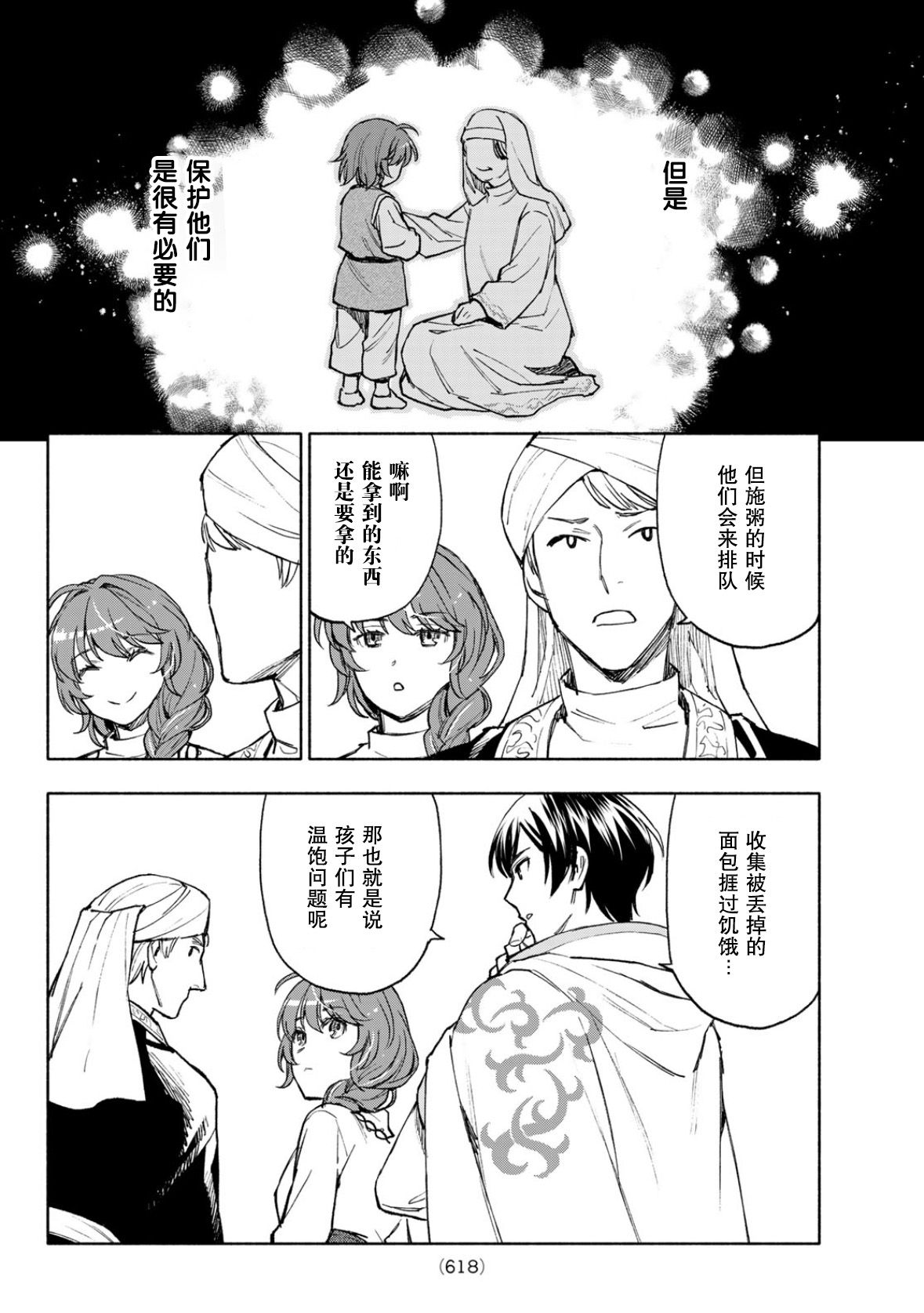 聖女當前,謊言不通: 14話 - 第28页