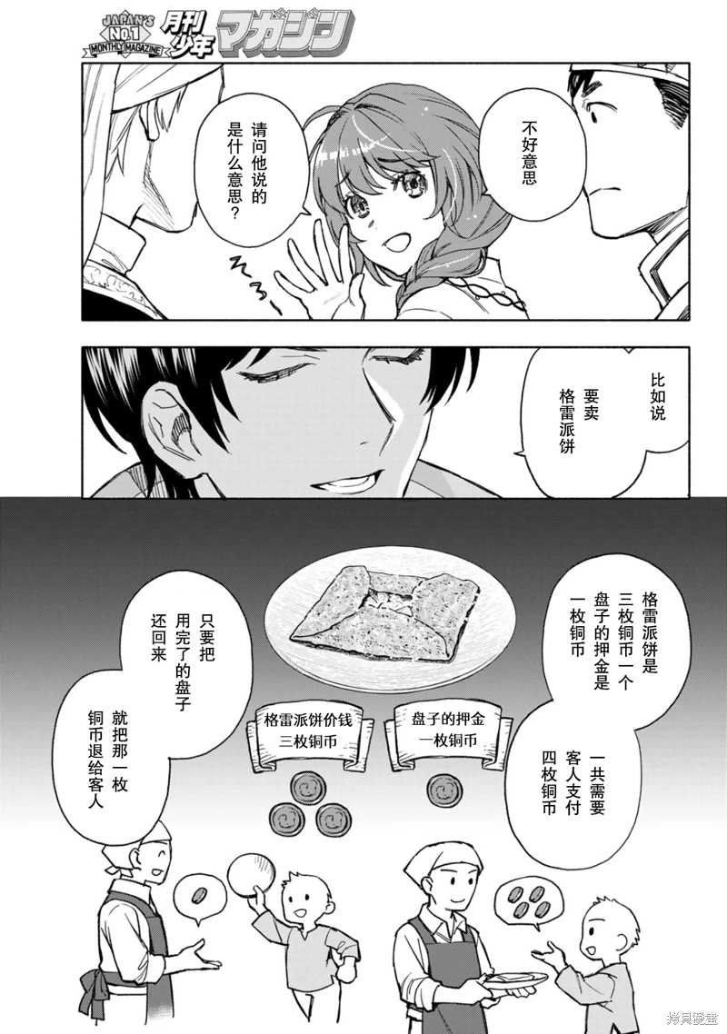 聖女當前,謊言不通: 15話 - 第5页