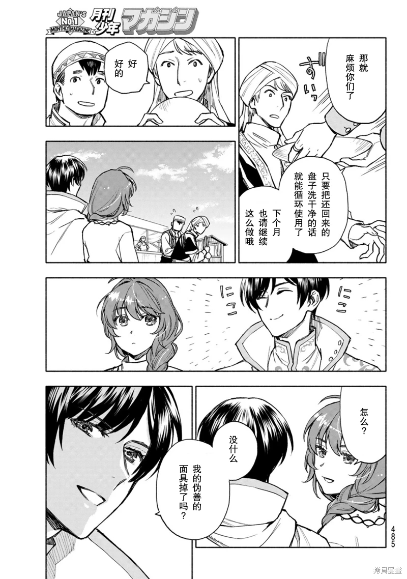 聖女當前,謊言不通: 15話 - 第9页