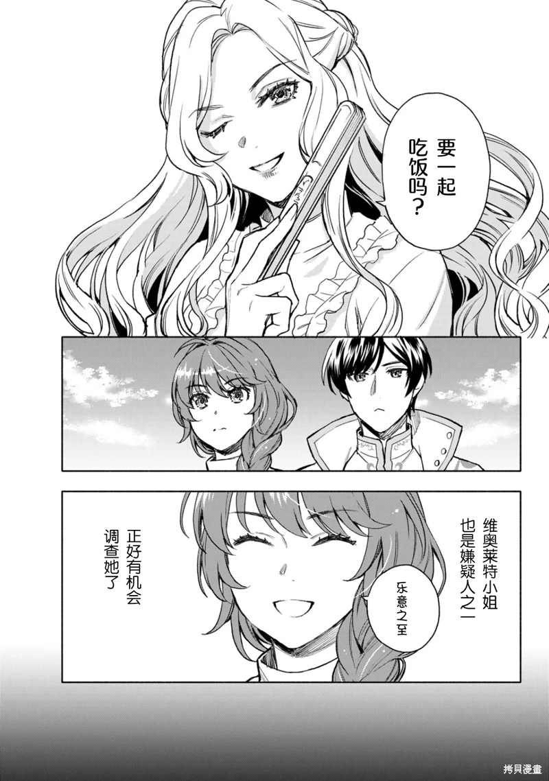 聖女當前,謊言不通: 15話 - 第13页