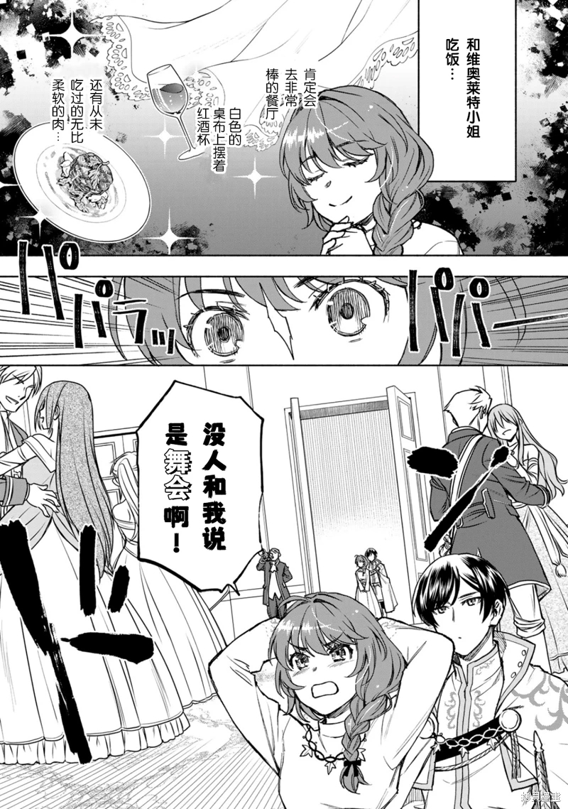 聖女當前,謊言不通: 15話 - 第14页