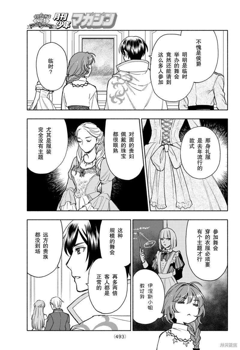 聖女當前,謊言不通: 15話 - 第17页