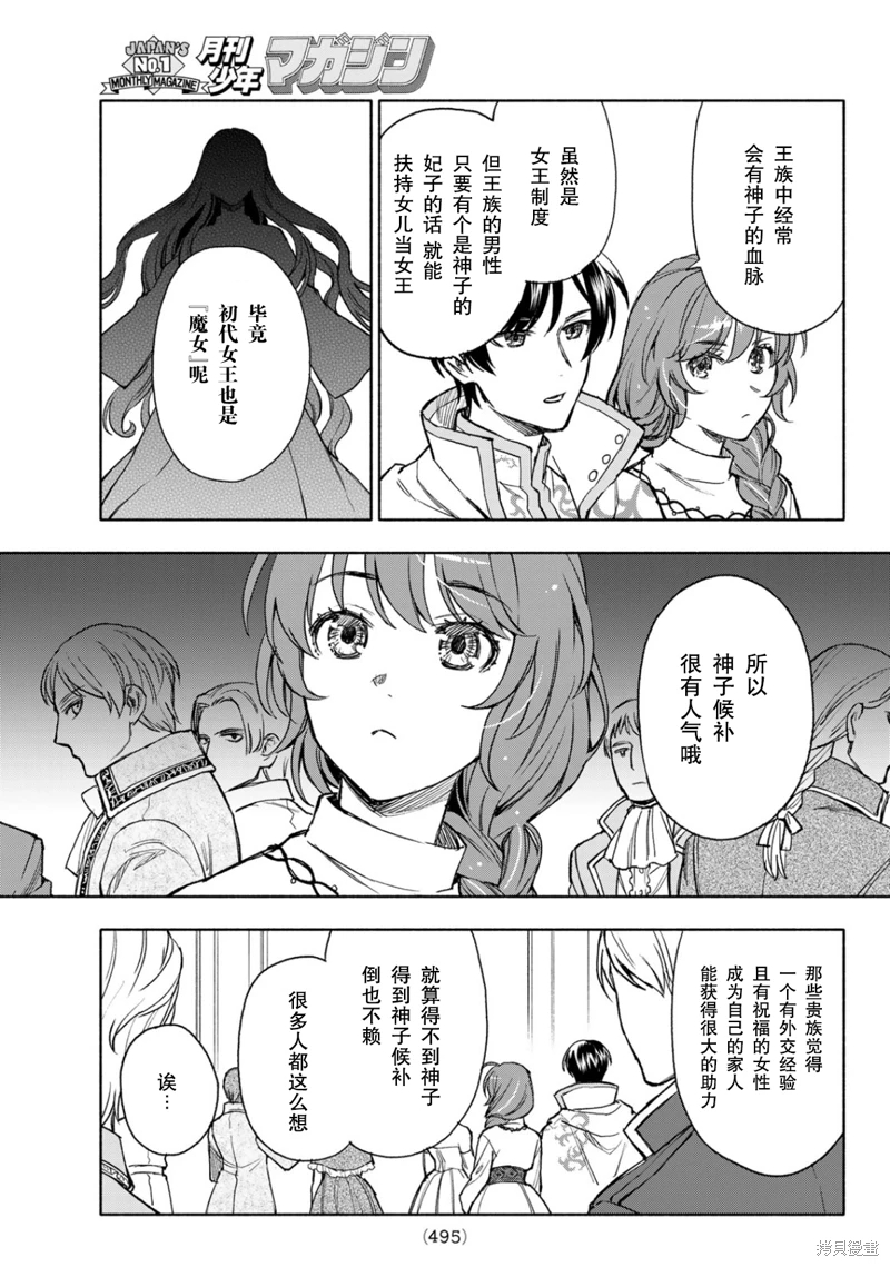 聖女當前,謊言不通: 15話 - 第19页