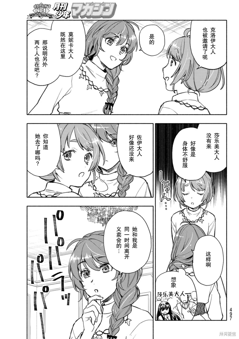 聖女當前,謊言不通: 15話 - 第21页