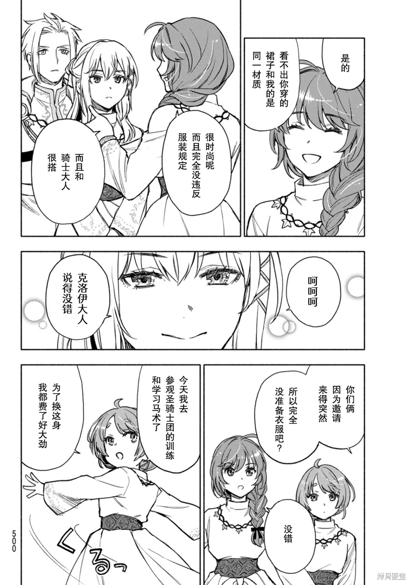 聖女當前,謊言不通: 15話 - 第24页