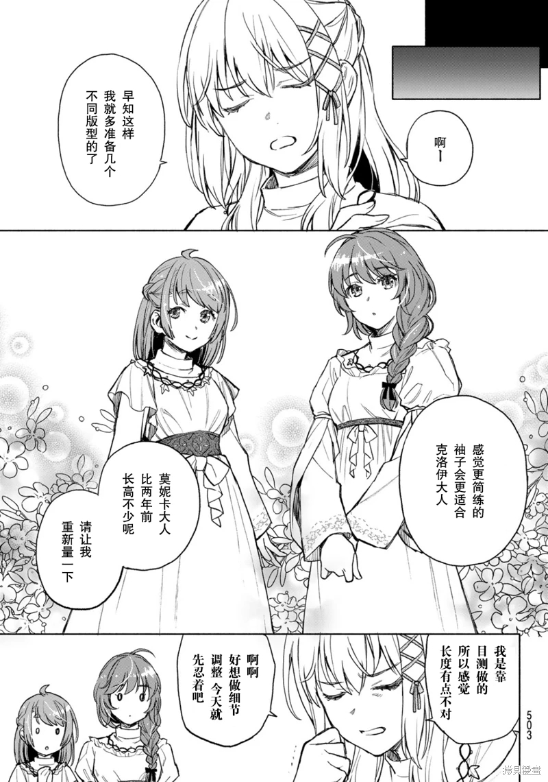 聖女當前,謊言不通: 15話 - 第27页