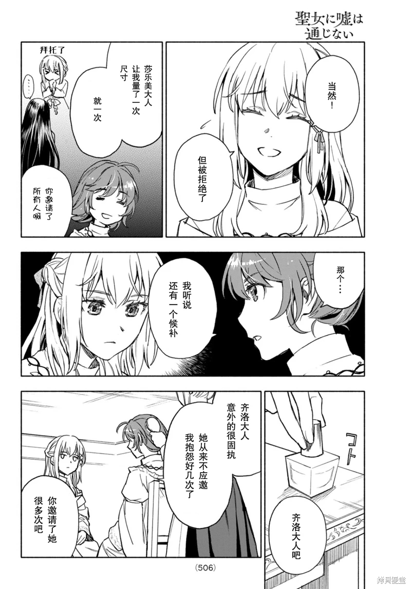 聖女當前,謊言不通: 15話 - 第30页