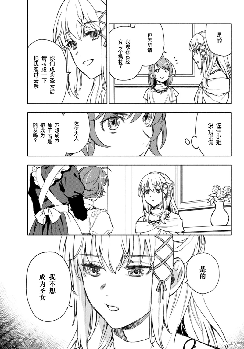 聖女當前,謊言不通: 15話 - 第31页