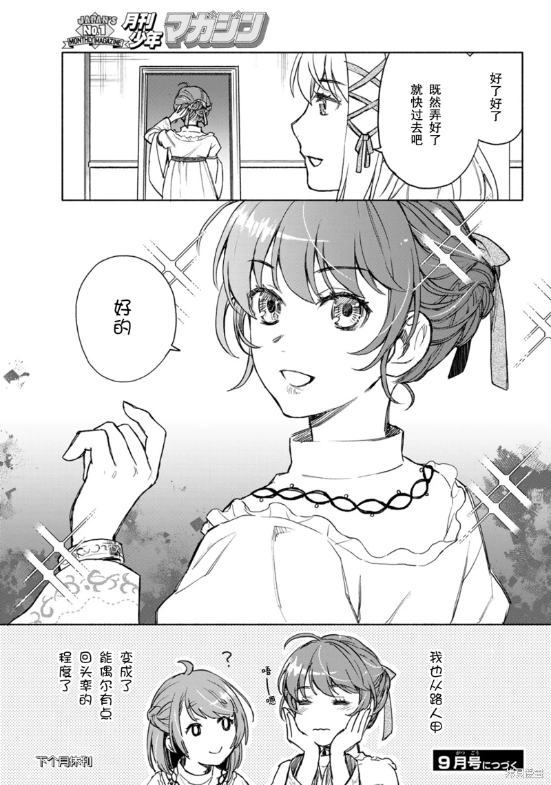 聖女當前,謊言不通: 15話 - 第33页