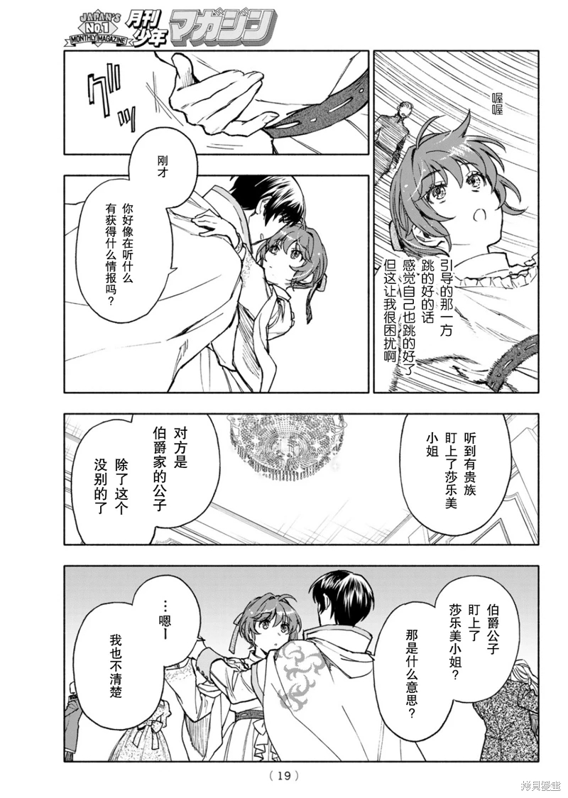 聖女當前,謊言不通: 16話 - 第16页