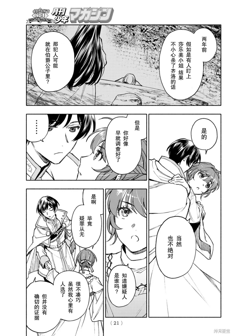 聖女當前,謊言不通: 16話 - 第18页