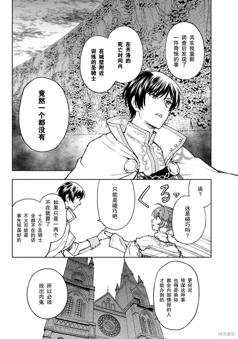 聖女當前,謊言不通: 16話 - 第19页