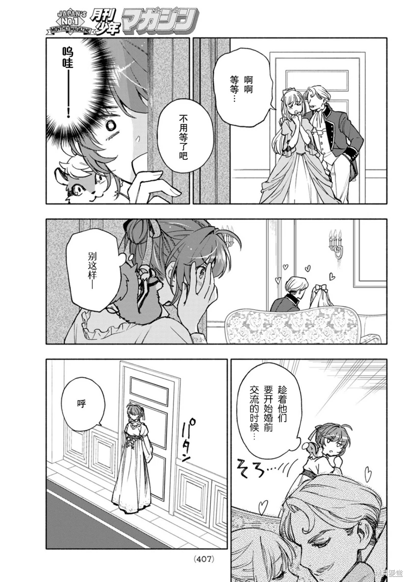 聖女當前,謊言不通: 17話 - 第7页