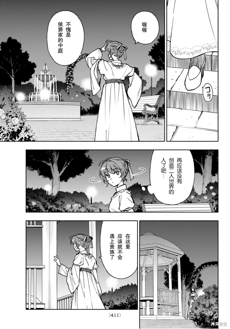 聖女當前,謊言不通: 17話 - 第11页