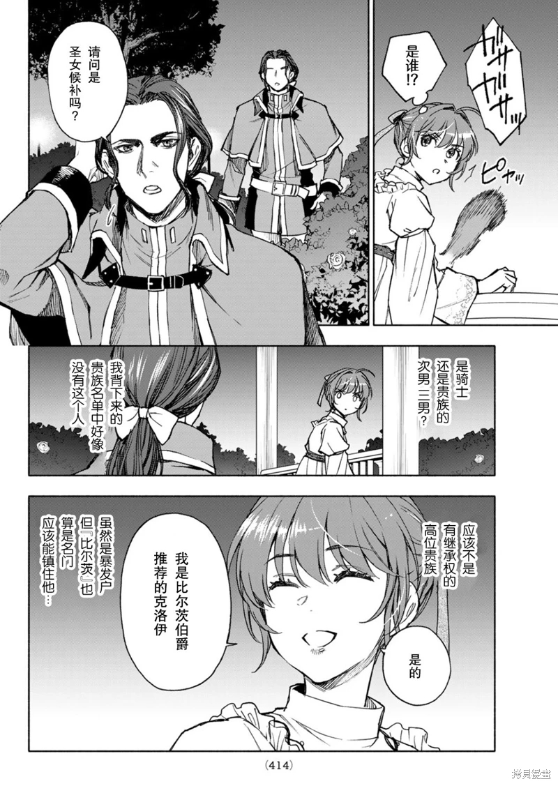 聖女當前,謊言不通: 17話 - 第14页