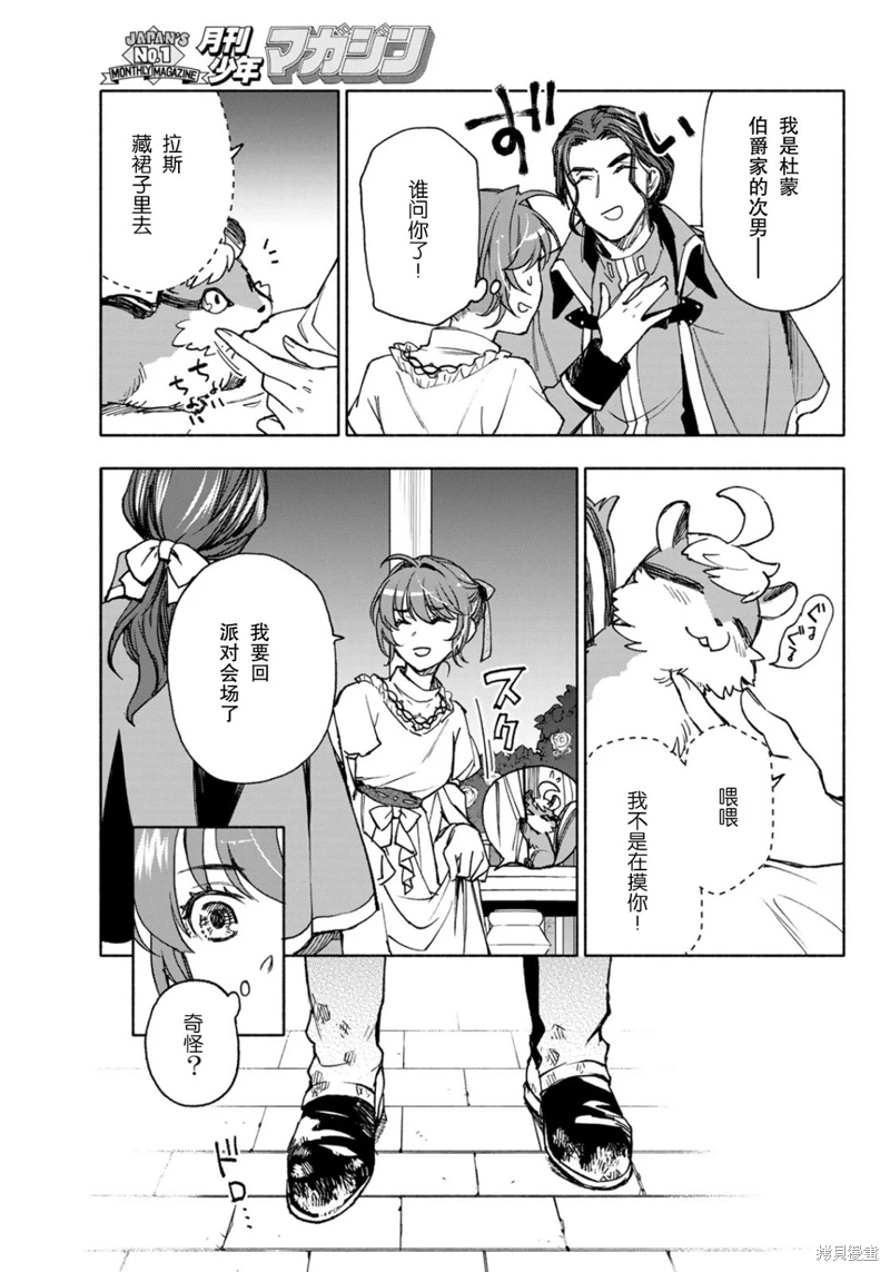 聖女當前,謊言不通: 17話 - 第15页