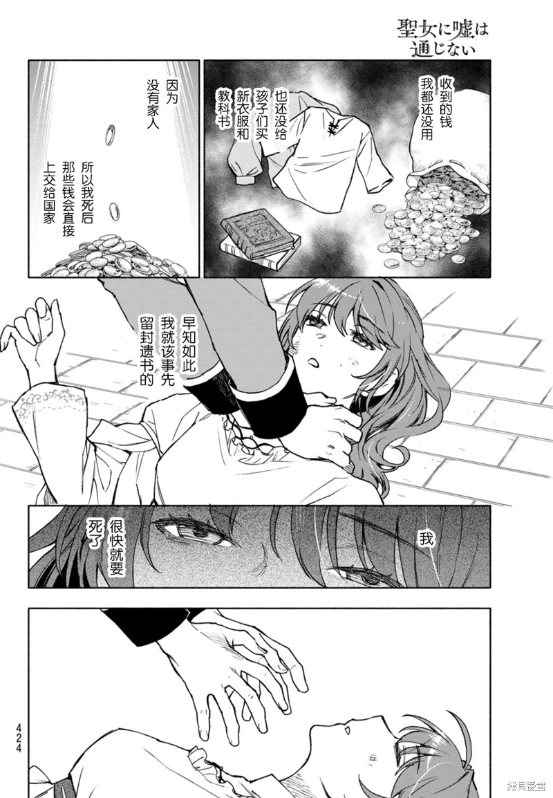 聖女當前,謊言不通: 17話 - 第24页