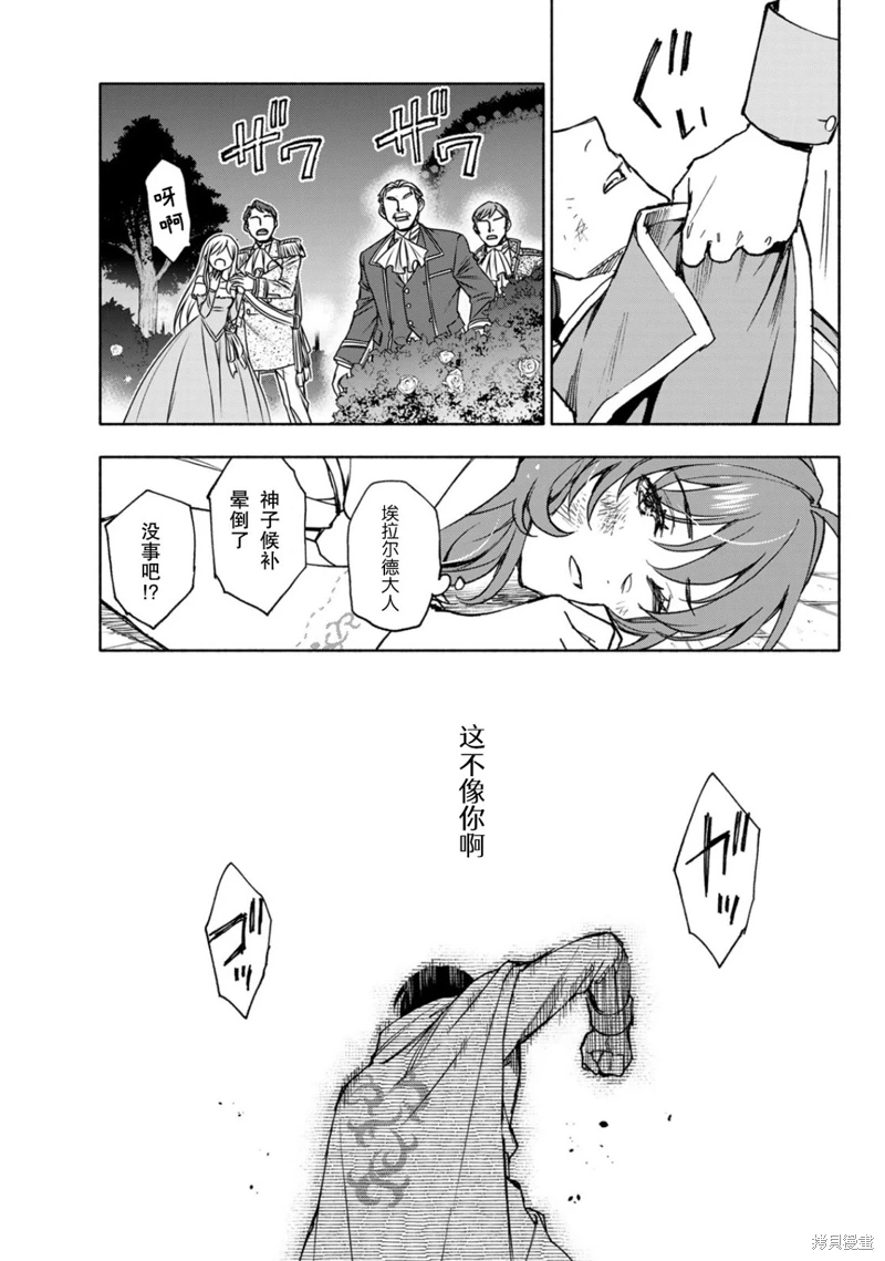 聖女當前,謊言不通: 17話 - 第27页