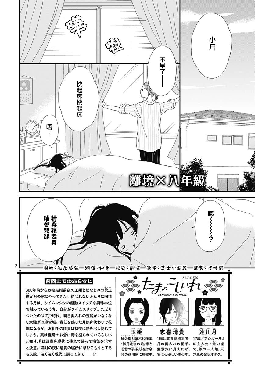 玉姬的出嫁: 10話 - 第2页