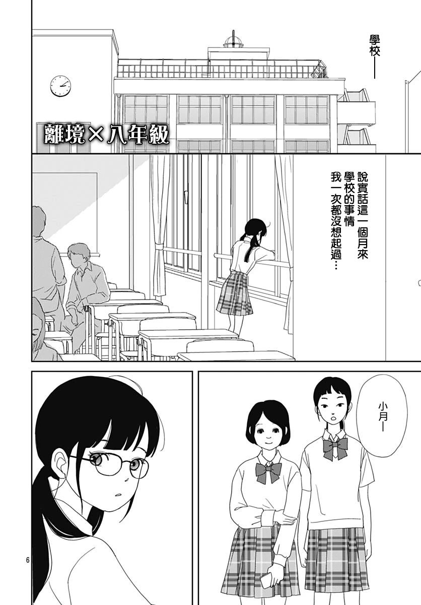 玉姬的出嫁: 10話 - 第6页