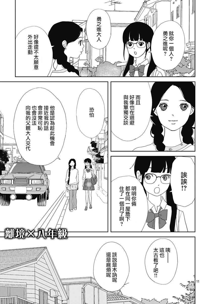 玉姬的出嫁: 10話 - 第11页