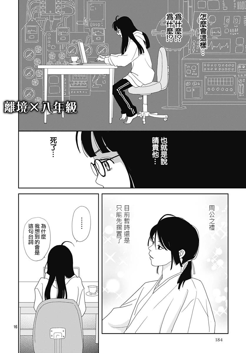 玉姬的出嫁: 10話 - 第16页