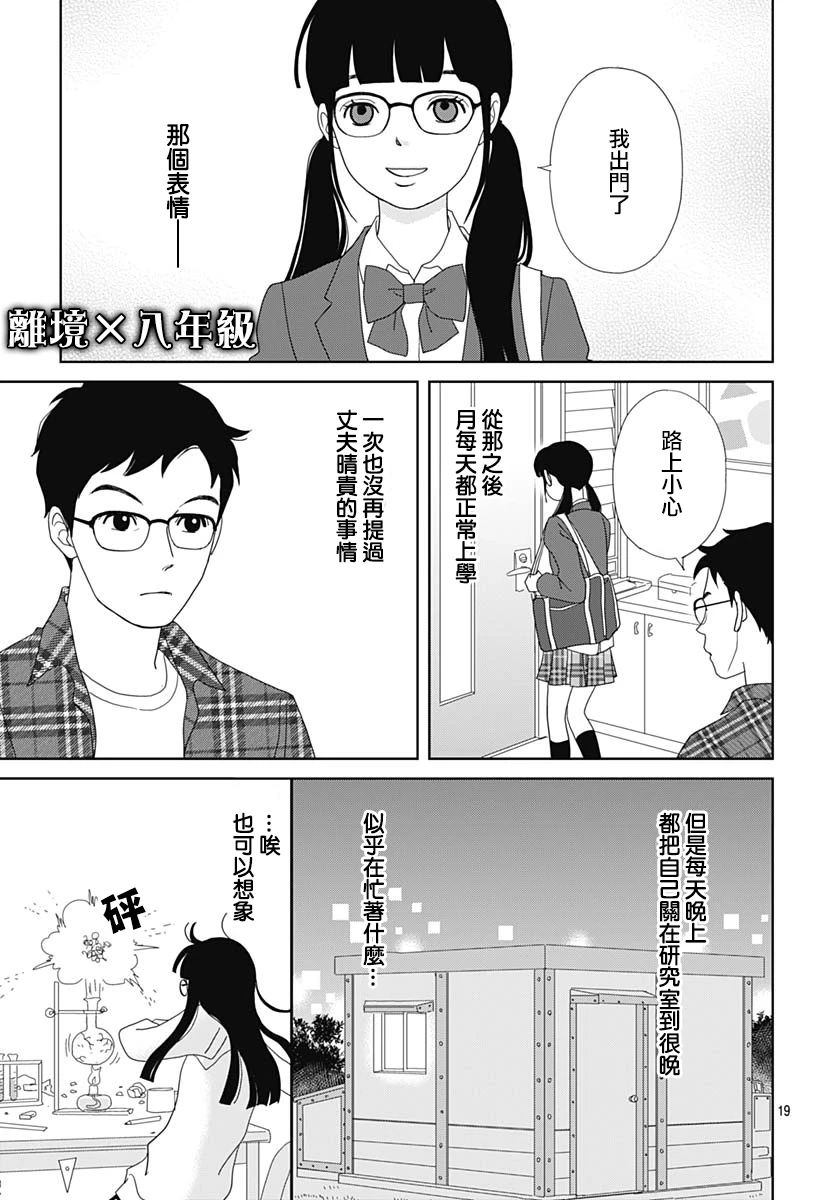 玉姬的出嫁: 10話 - 第19页