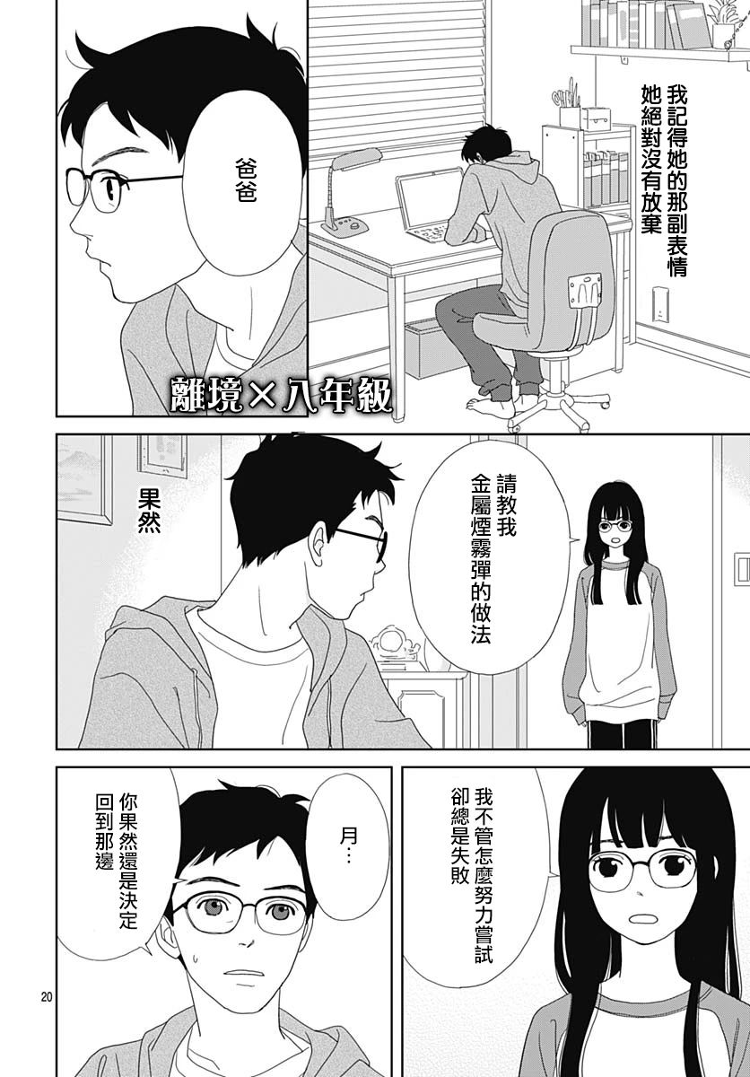 玉姬的出嫁: 10話 - 第20页