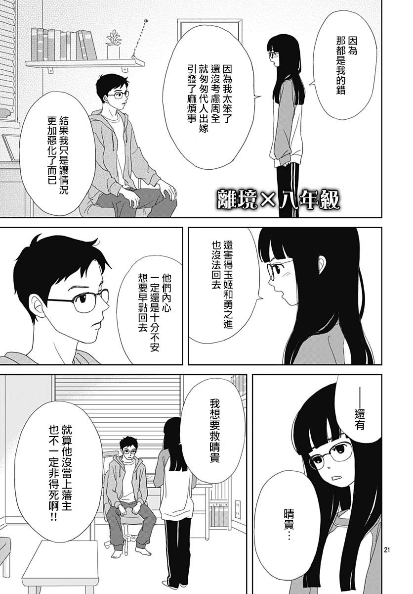 玉姬的出嫁: 10話 - 第21页