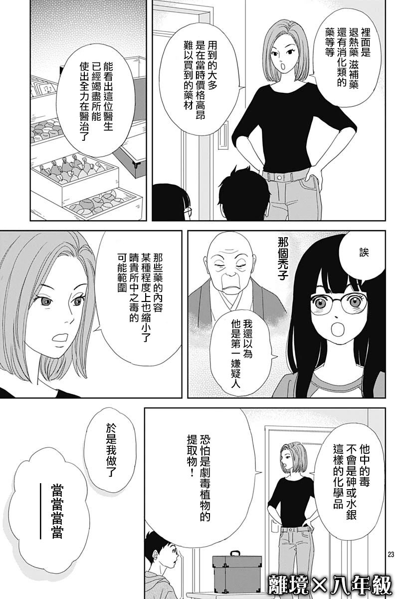 玉姬的出嫁: 10話 - 第23页