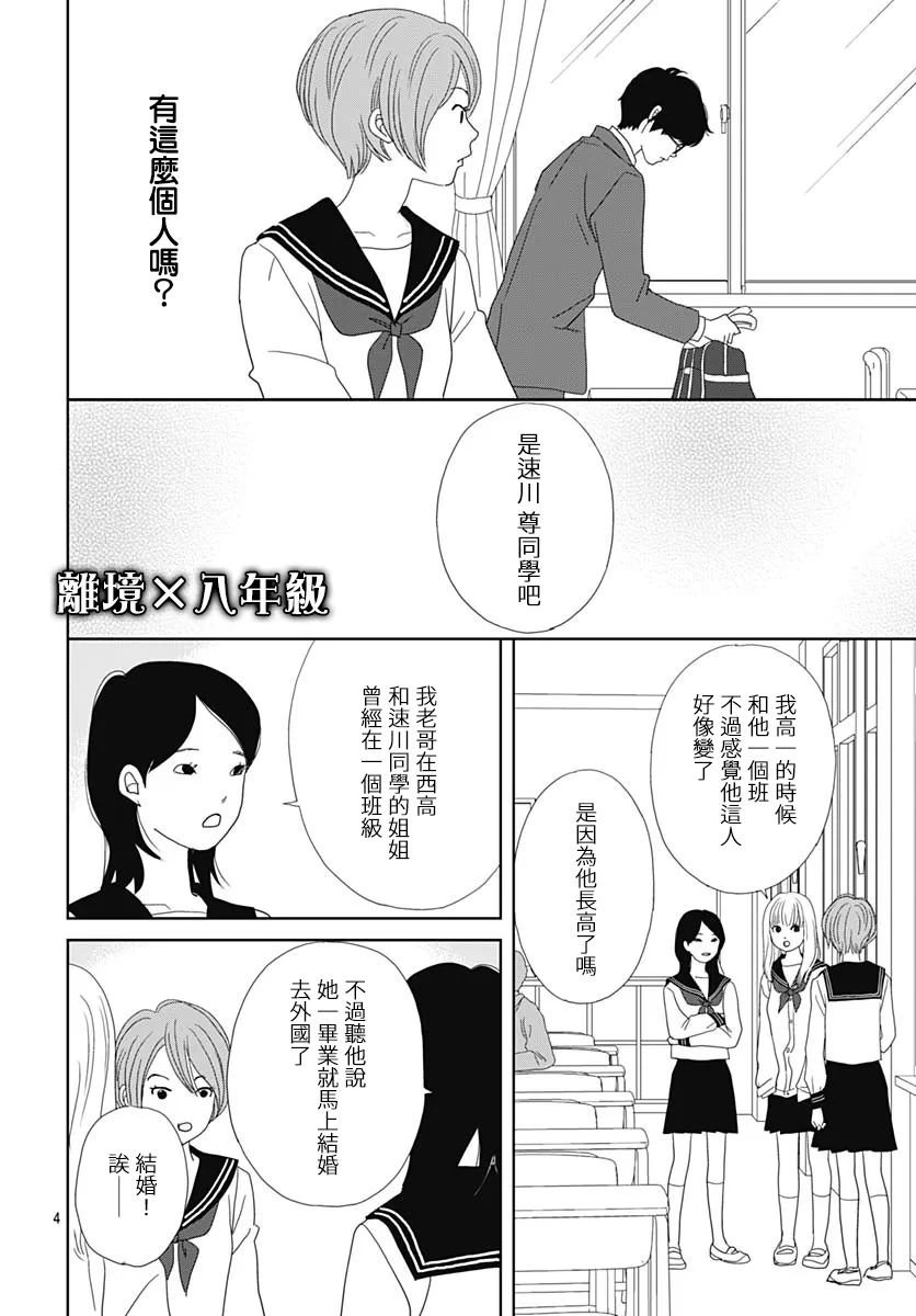 玉姬的出嫁: 11話 - 第4页