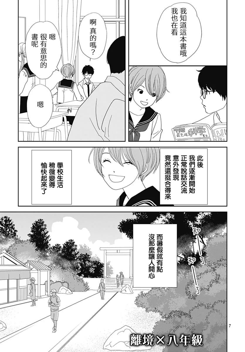 玉姬的出嫁: 11話 - 第7页