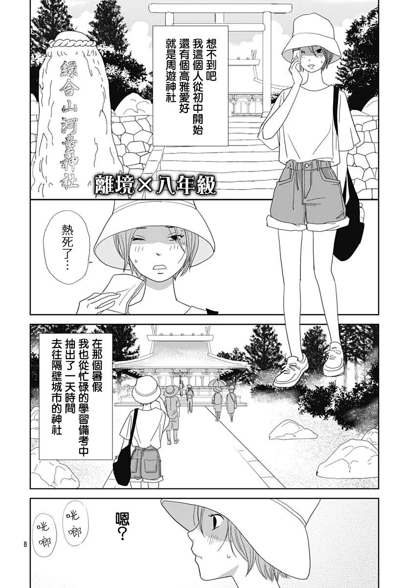 玉姬的出嫁: 11話 - 第8页