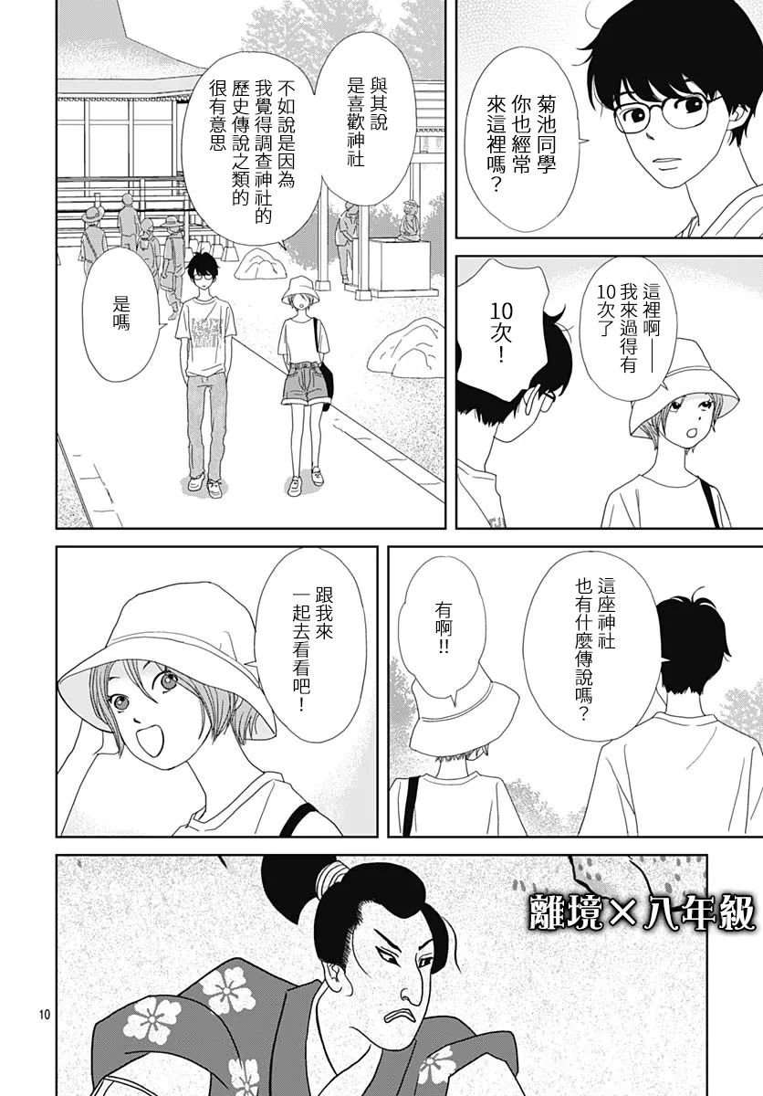 玉姬的出嫁: 11話 - 第10页