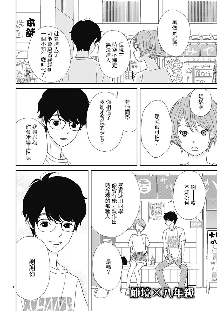 玉姬的出嫁: 11話 - 第16页