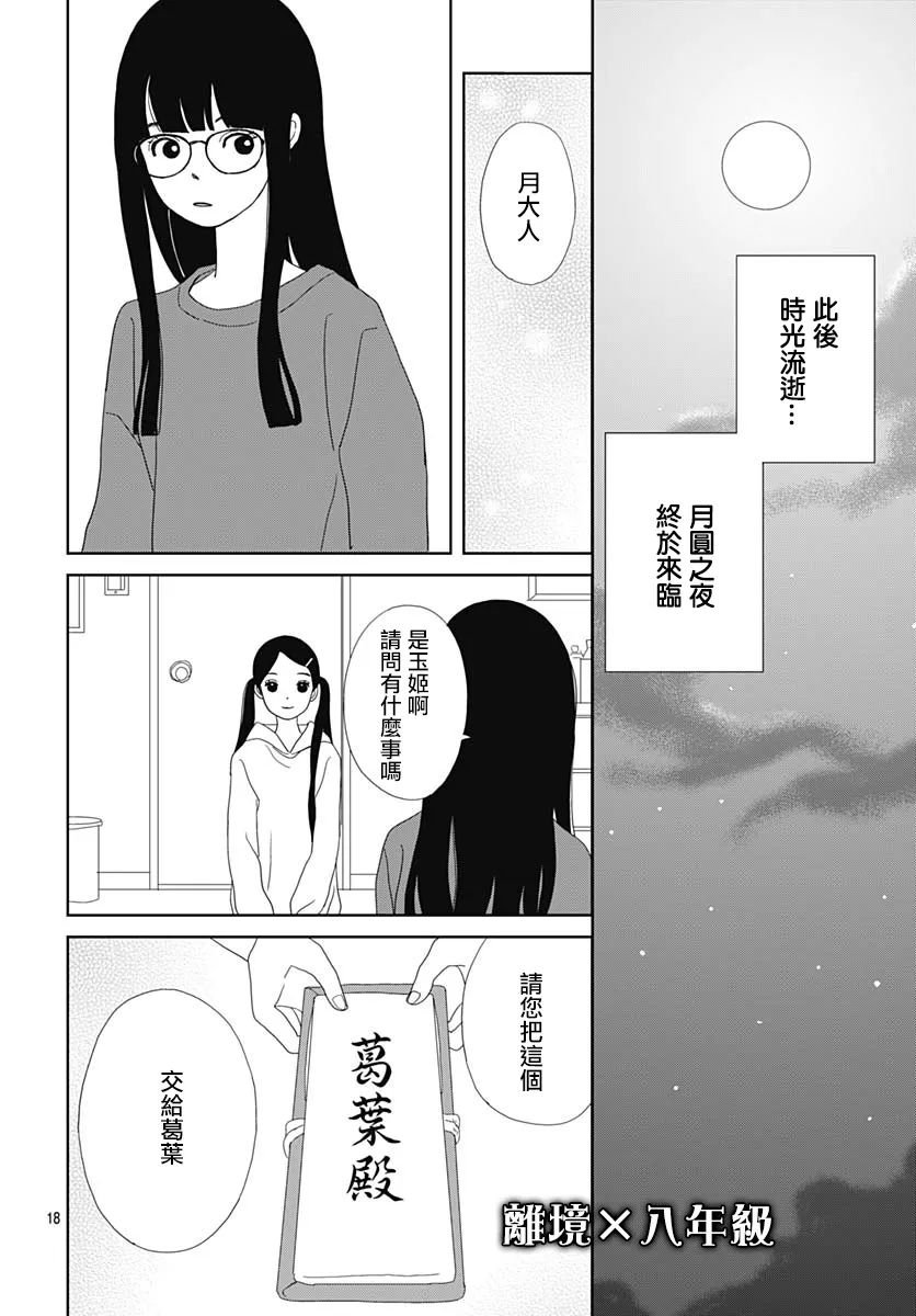 玉姬的出嫁: 11話 - 第18页