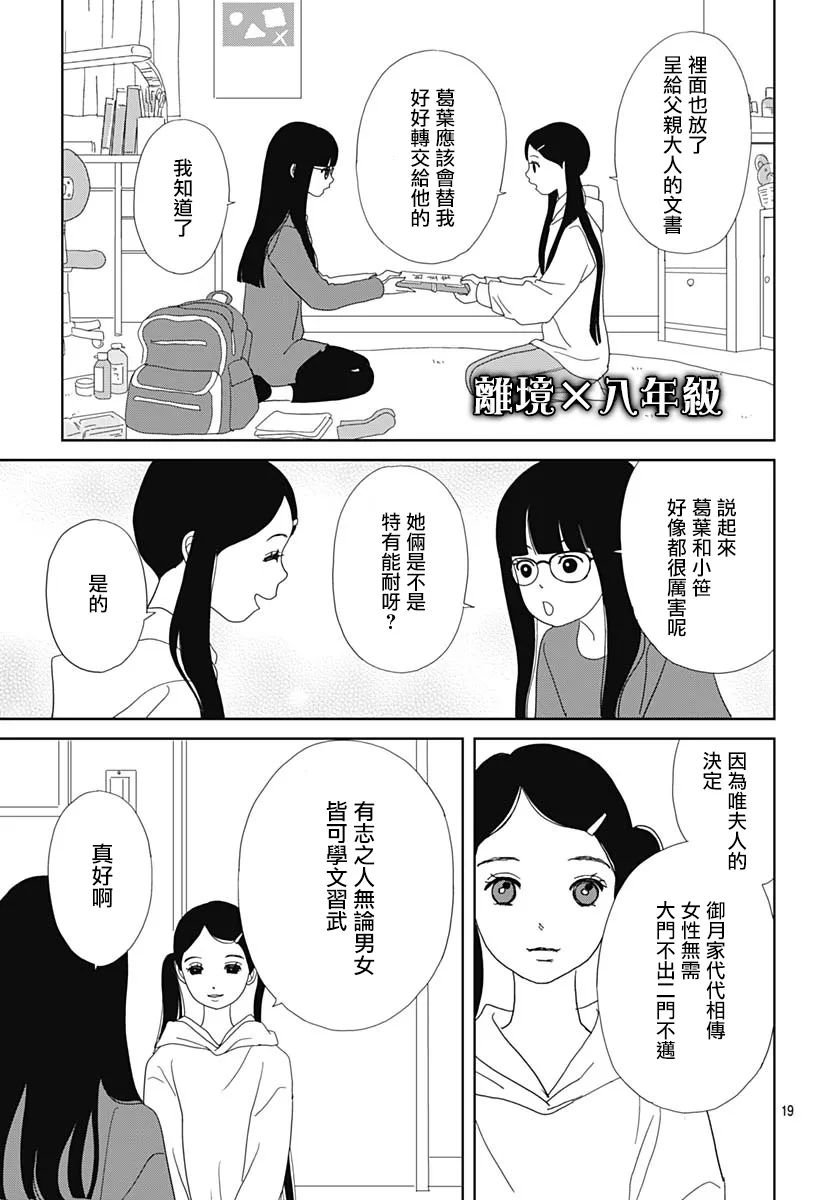 玉姬的出嫁: 11話 - 第19页