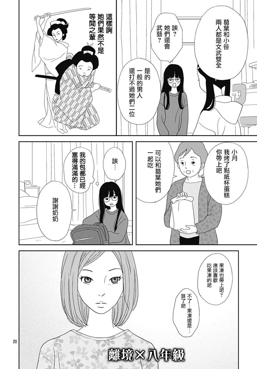 玉姬的出嫁: 11話 - 第20页