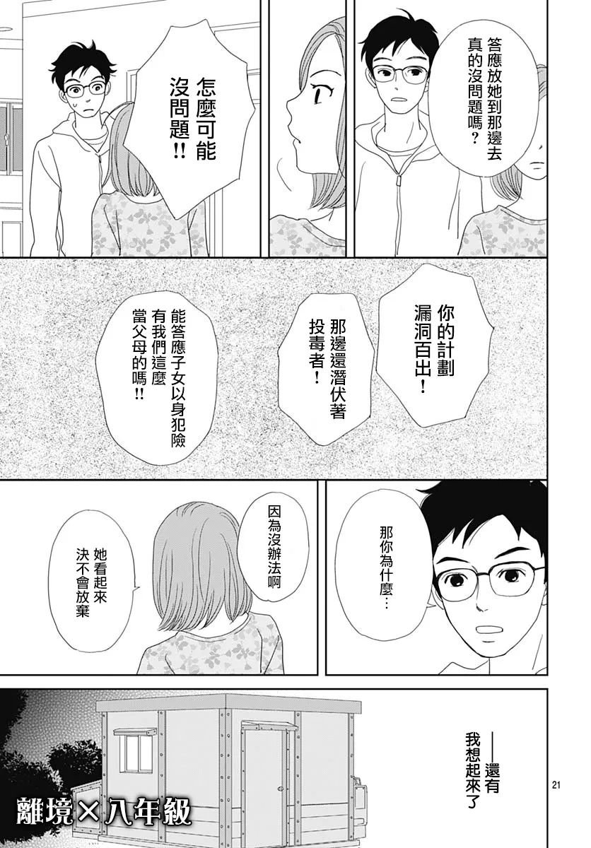 玉姬的出嫁: 11話 - 第21页