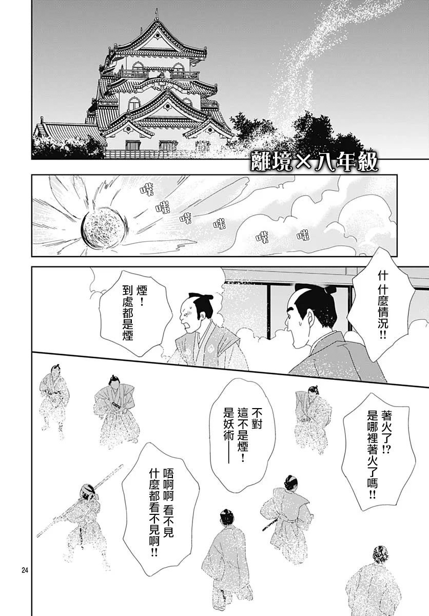 玉姬的出嫁: 11話 - 第24页