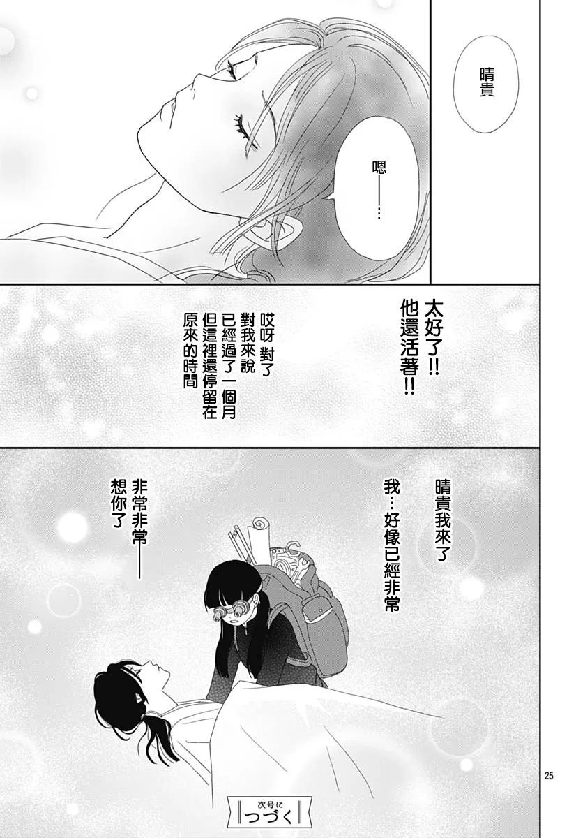 玉姬的出嫁: 11話 - 第25页