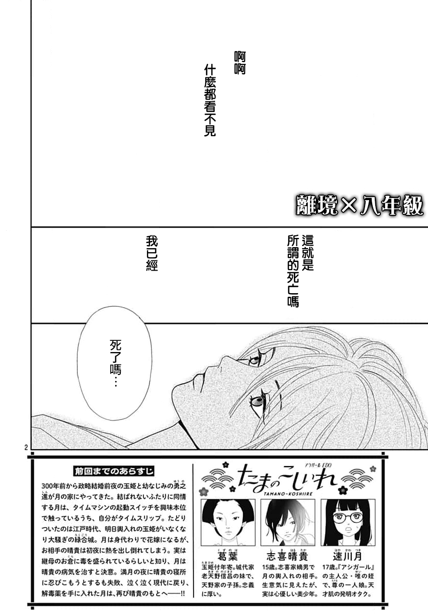 玉姬的出嫁: 12話 - 第2页